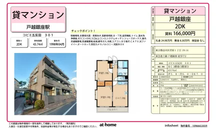 コピエ五反田 301号 0