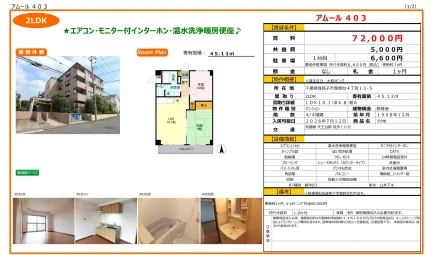 アムール 403号 0