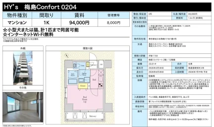 HY's 梅島 Confort 0204 0204号 0