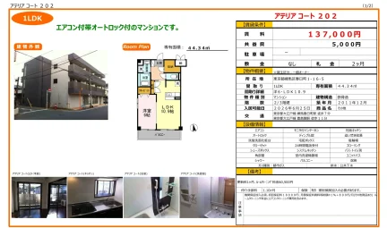 アテリアコート 202 202号 0