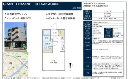 GRAN DOMANE KITAAKABANE 402号 0