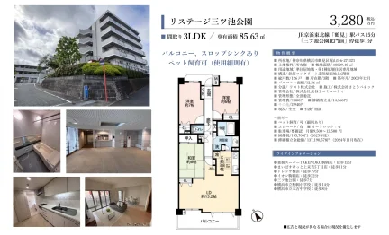 リステージ三ツ池公園 321号 0