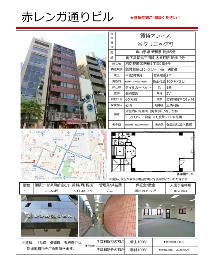 赤レンガ通りビル 9F 0
