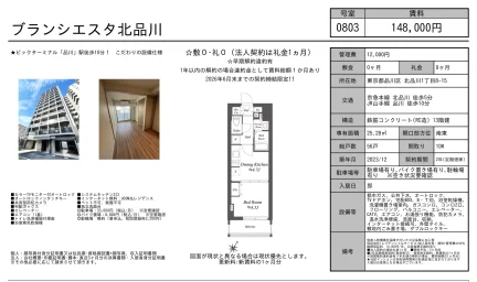 ブランシエスタ北品川 10
