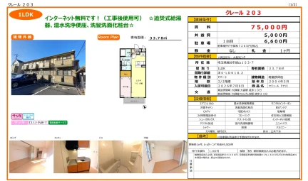 セジュール モナリエ 203号 0