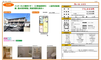 セジュール モナリエ 105号 0