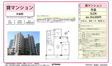 リバーシティ21イーストタワーズ 602号 0