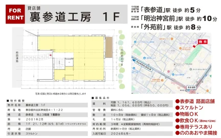 裏参道工房 1F 1F 0