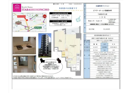 ビバリーホームズ板橋本町 901号 0