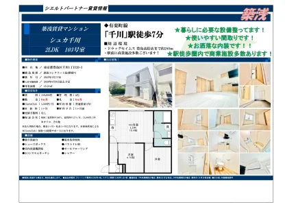 シュカ千川 103号 0