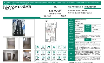 ドムス・スタイル銀座東 1303号 0