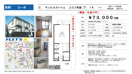 サンヒルズハイム 203号 0