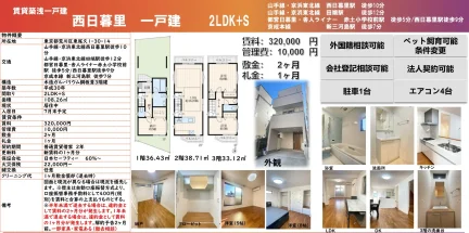 西日暮里 一戸建 0