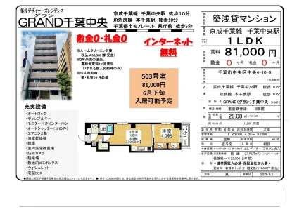 GRAND千葉中央 503号 0
