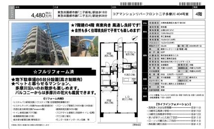 マンションリバーフロント二子多摩川 404号 0
