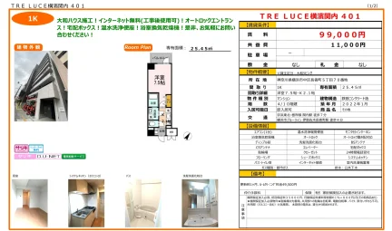 TRE LUCE横濱関内 401号 0