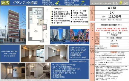 グランジット清澄 703号 0
