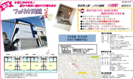 フェリオ川越 302号 0