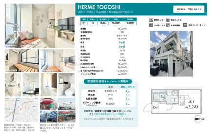 ヘルメ戸越 201号 0