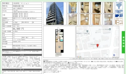 PHOEN X新大阪 1405号 0