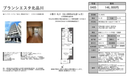 ブランシエスタ北品川 0405号 0