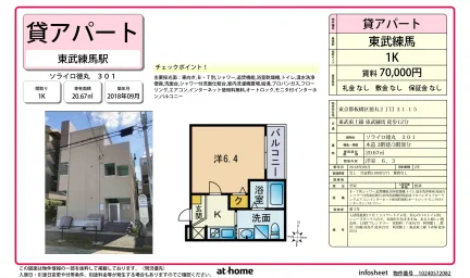 ソライロ徳丸 0