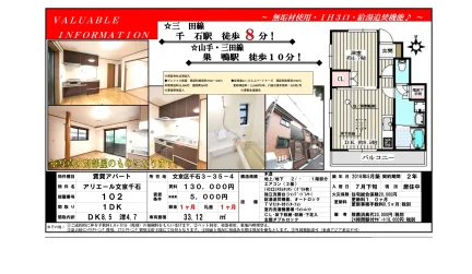 アリエール文京千石 102号 0
