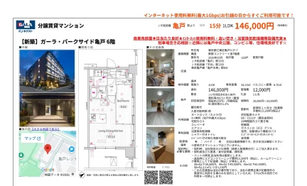 ガーラ・パークサイド亀戸 6号 0