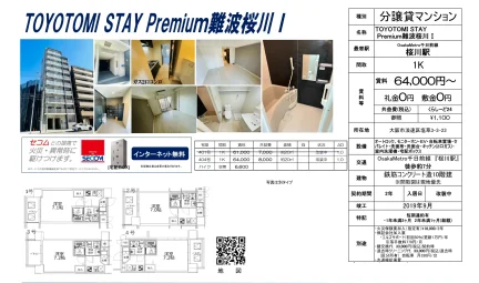 TOYOTOMI STAY Premium 難波桜川I 404号 0
