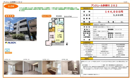 アンジュール多摩川 202号 0