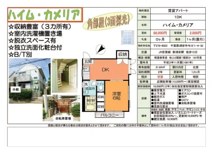 ハイム・カメリア 102号 0