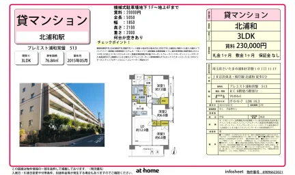 プレミスト浦和常盤 513 513号 0