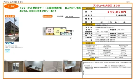 アンジュール大谷口 205号 0