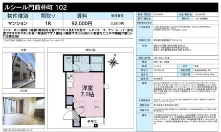 ルシール門前仲町 0