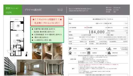 プライマル錦糸町 312 0