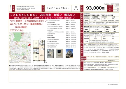 LeChouChou 205号 0