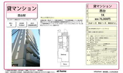 プレステージ西台ステーションフロント 705 705号 0