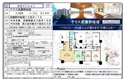 テラス武蔵野桜堤 7 0