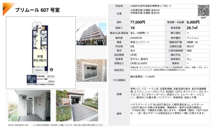 プリムール 607号 0