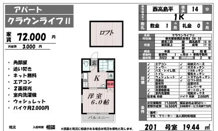 クラウンライフII 201号 0
