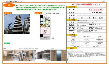 UTステージ横浜吉野町 0302 0302 0