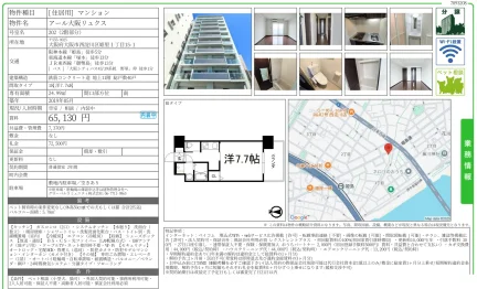 アール大阪リュクス 202 0