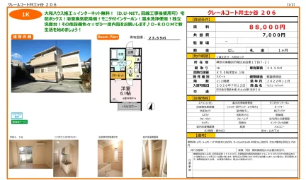 クレールコート井土ヶ谷206 206号 0