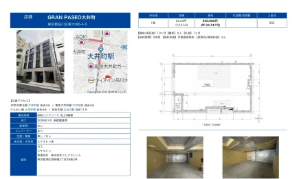 GRAN PASEO大井町 1階 0