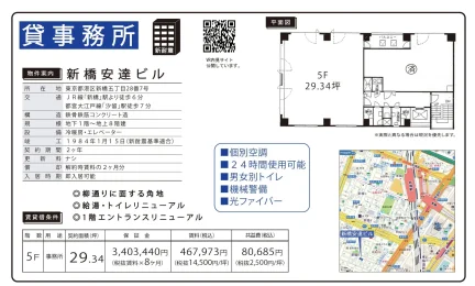 新橋安達ビル 5F 0