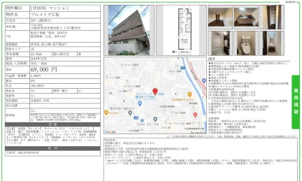 プルメリア江坂 205 0