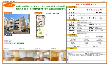 ルミエール久が原 101号 0