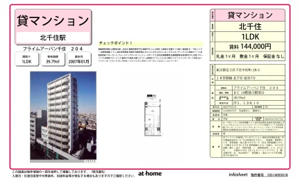プライムアーバン千住 0