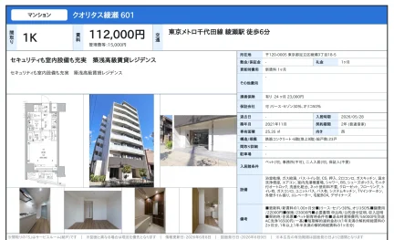 クオリタス綾瀬 601号 0