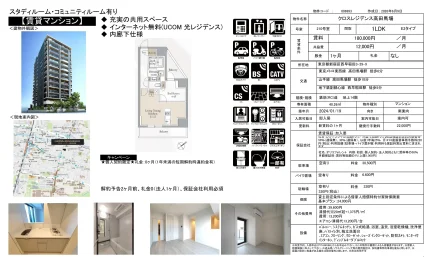 クロスレジデンス高田馬場 210号 0